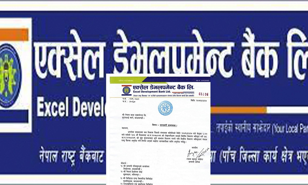 एक्सेल डेभलपमेन्ट बैंकले लाभांश वितरण नगर्ने