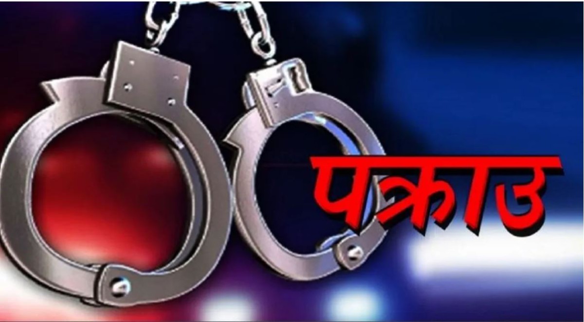 अवैध लागूऔषधसहित ३ जना पक्राउ