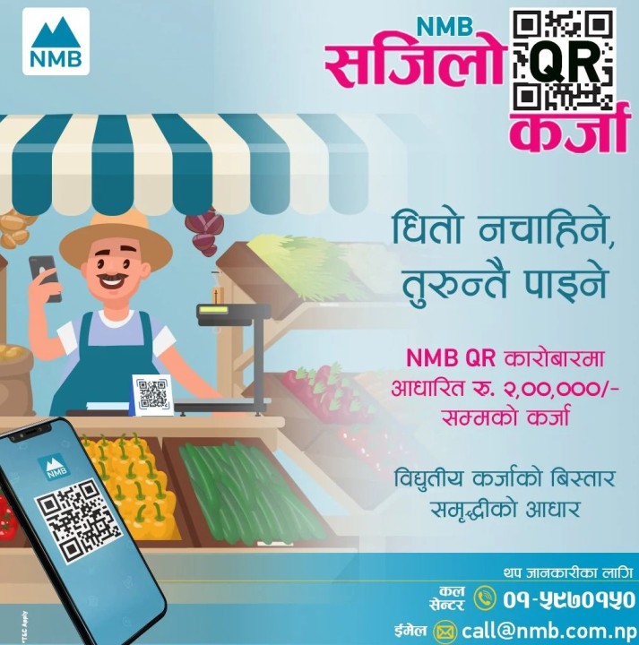 एनएमबि बैंकले नयाँ बर्ष २०८० को उपलक्ष्यमा सजिलो क्युआर कर्जाको शुरुवात