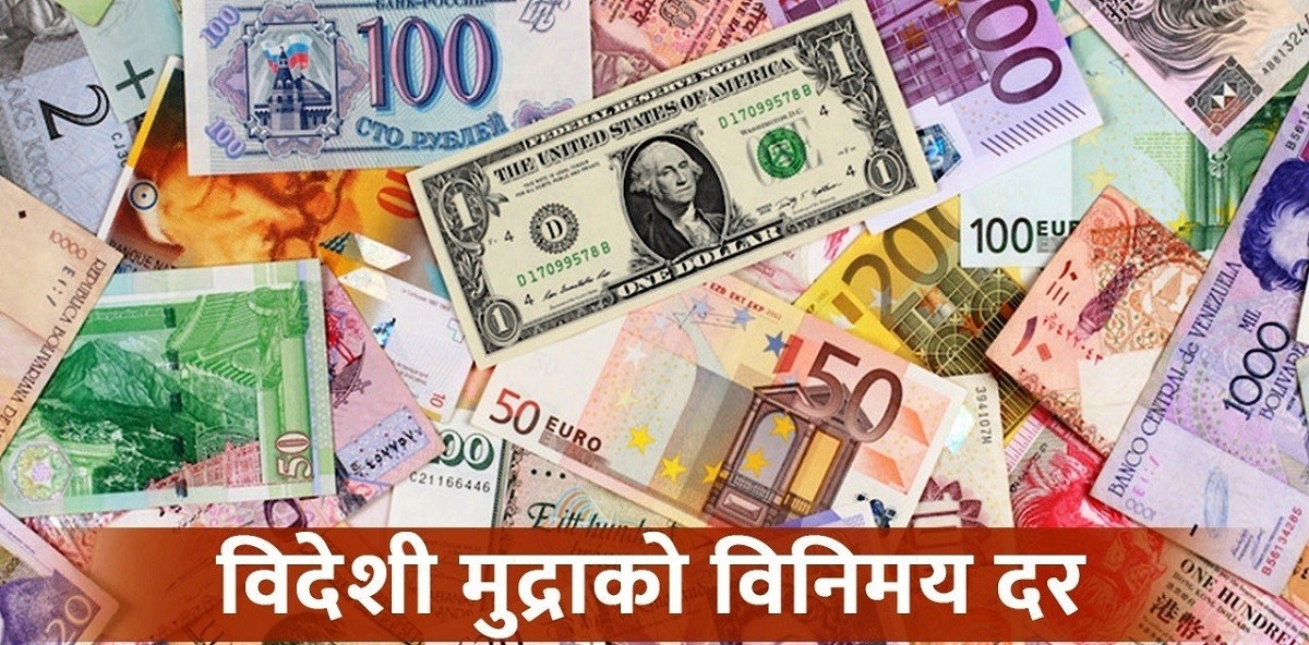 विनिमयदरःअमेरिकी डलरको भाउ घट्दा युरोको भने उकालो