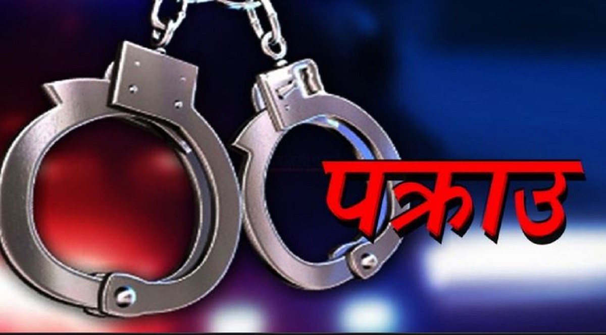 कम्बोडिया पठाइदिन्छु भन्दै ठगी गर्ने व्यक्ति पक्राउ
