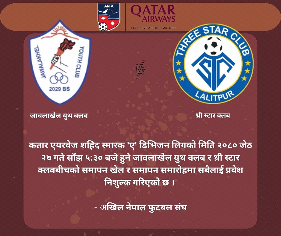 ए’ डिभिजन लिग : थ्री स्टार र जावलाखेल युथ क्लब बीचको खेलमा दर्शकलाई निःशुल्क प्रवेश