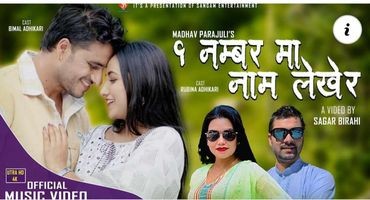 एक नम्बरमा नाम लेखेर गीत मार्फत माधव पराजुलीको संगीत यात्रा सुरु 