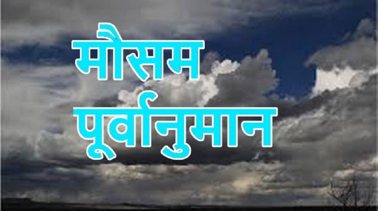 आजको मौसम : आज देशभर पानी पर्ने, केही भागमा मेघगर्जन र चट्याङ्गसहित भारी वर्षा हुने