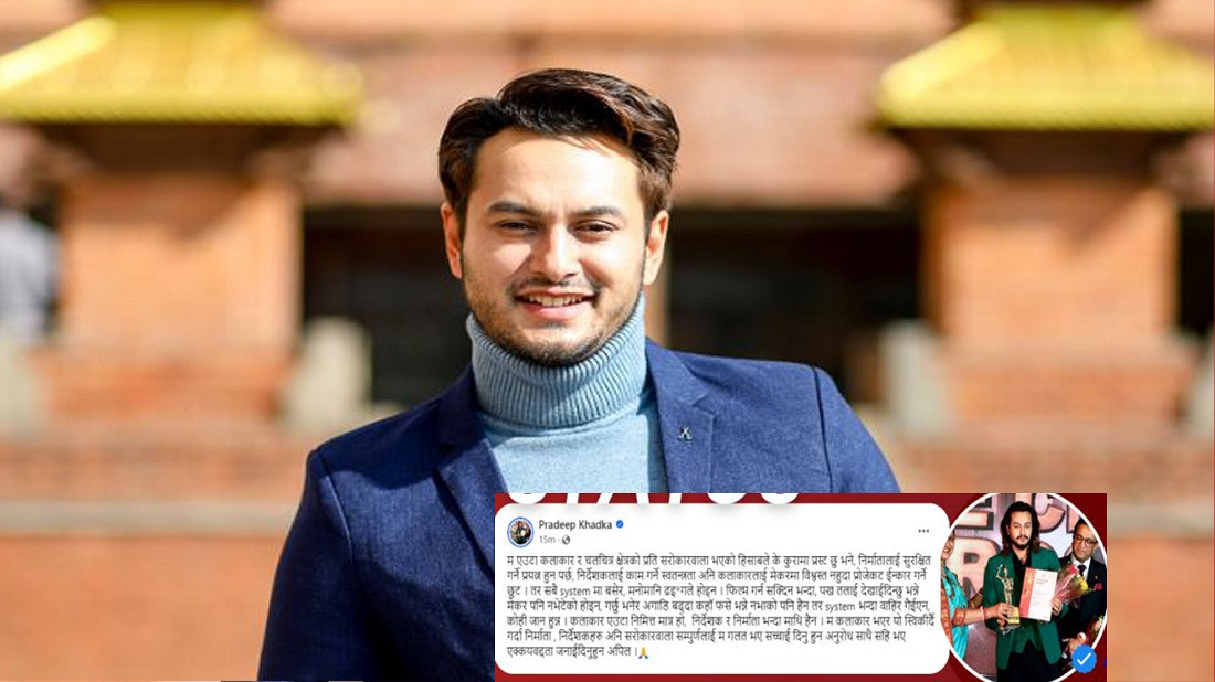 प्रदिप खड्काको अनमोललक्षित टिप्पणी ‘बिहेपछि दुलही फिर्ता लैजाउ भन्न पाईदैँन’