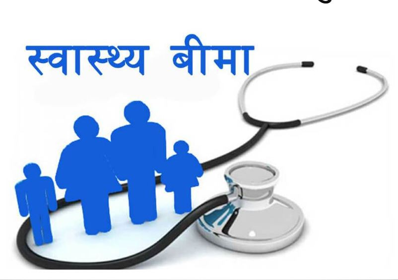 गर्भवती तथा दीर्घरोगीको निःशुल्क स्वास्थ्य बिमा