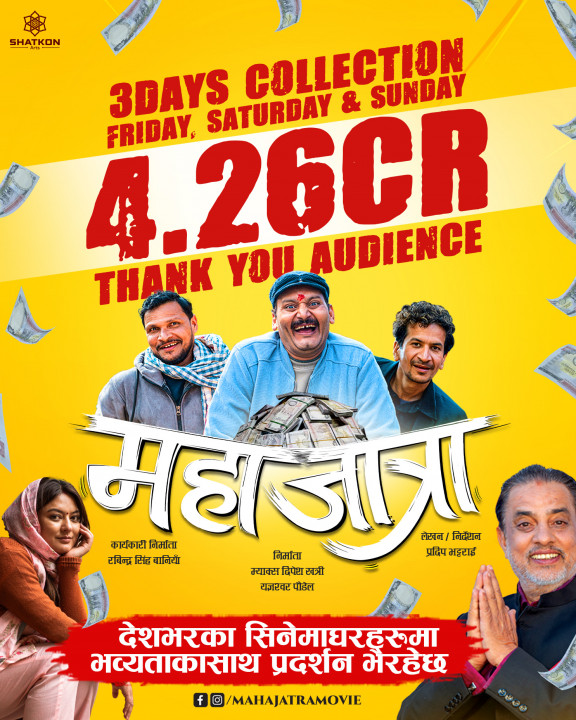  ‘महाजात्रा’को तीन दिनमा ४ करोड २६ लाखको व्यापार