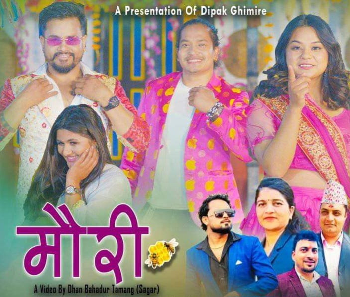 बिक्रम परियार र गोमा न्यौपानेको आवाजमा लोकदोहोरी गीत “मेौरी”, सार्बजनिक (भिडियो सहित)