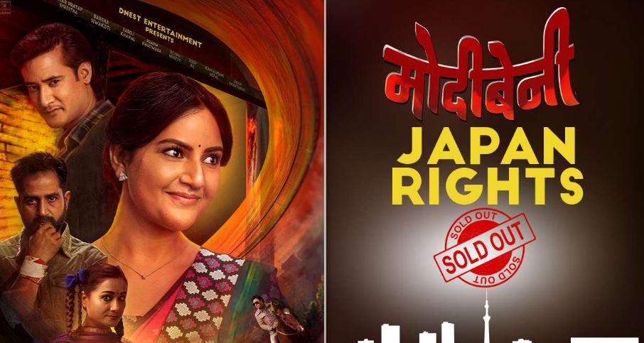 जापानमा बिक्री भयो चलचित्र ’मोदीबेनी’, कहिले हुँदैछ रिलिज ?