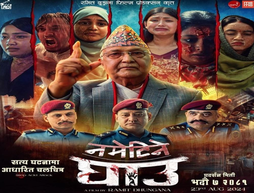 प्रधानमन्त्री ओली अभिनित चलचित्र ‘नमेटिने घाउ’ को ट्रेलर सार्वजनिक 
