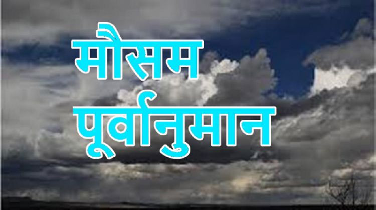 आजको मौसम : सातवटै प्रदेशमा बिहानैदेखि भारी वर्षा, यी स्थानमा हुनेछ भारी वर्षा 