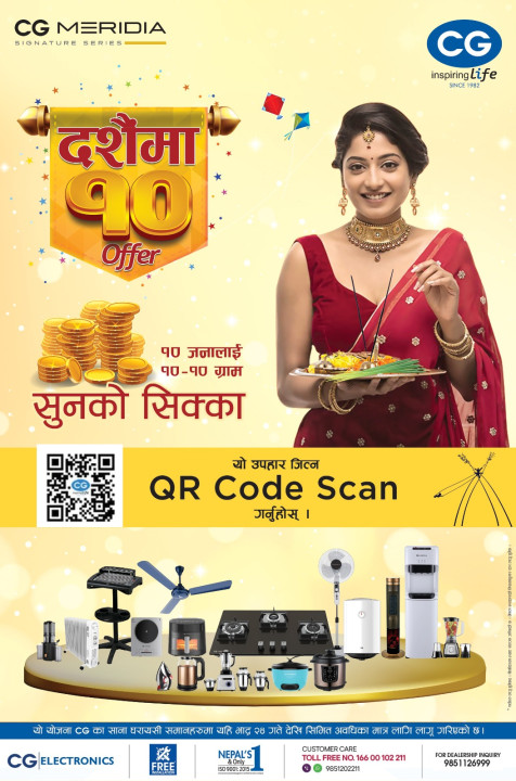 सि.जी.का साना घरायसी सामाग्रीहरुमा १० सुनको सिक्का जित्ने मौका