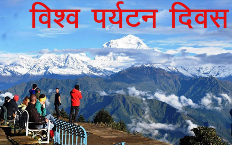 आज ४५औँ विश्व पर्यटन दिवस, नेपालमा पनि विविध कार्यक्रम गरी मनाइँदै