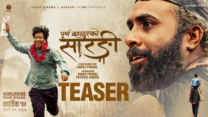 फिल्म ‘पूर्ण बहादुरको सारङ्गी’ले बनायो  नयाँ किर्तिमान, एकै दिन ४६५ भन्दा बढी शो पायो 