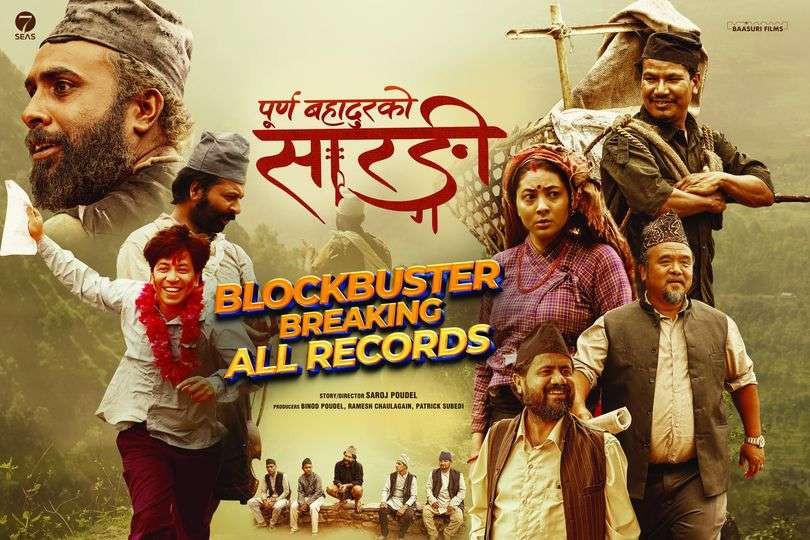  ‘पूर्णबहादुरको सारङ्गी’ ले हालसम्म गर्यो करिब ३० करोड ग्रसकलेक्सन