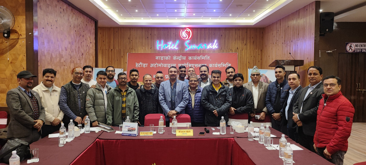 नाडा अटोमोवाइल्स एशोसिएशन अफ नेपाल, हेटौडा अटोमोवाइल्स एशोसिएशन र नाडा संस्थागत एशोसिएशनका पदाधिकारी तथा सदस्यविच बृहत अन्तरक्रिया कार्यक्रम सम्पन्न