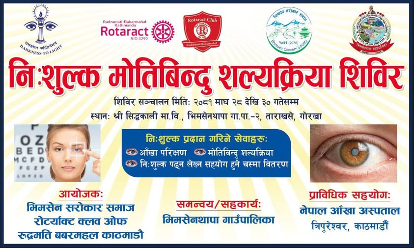 भीमसेन थापा गाउँपालिका - २, सिद्धकाली मा. बि.मा आँखा शिबिर सञ्चालन हुने