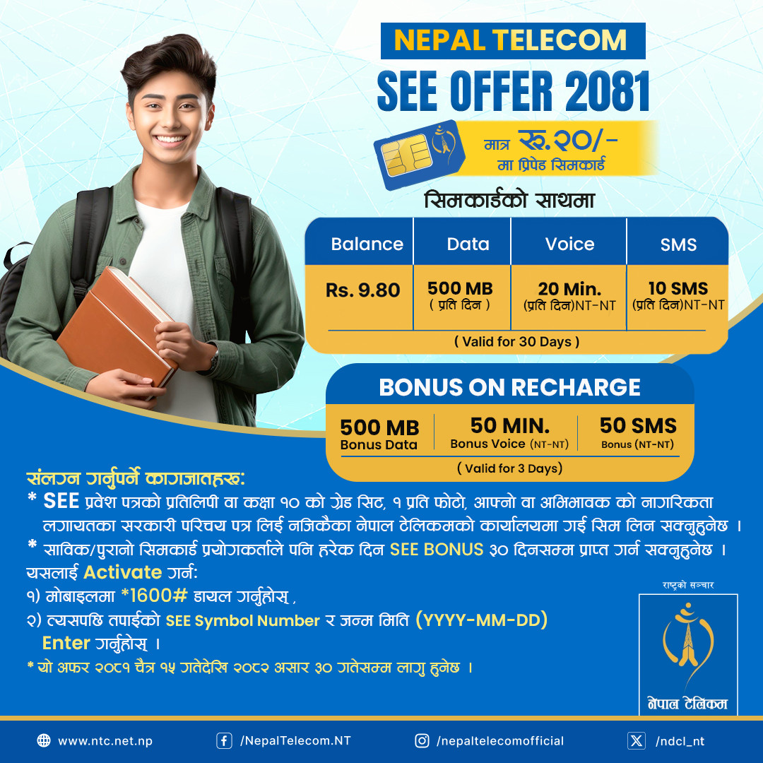 एसइईका विद्यार्थीलाई नेपाल टेलिकमले २० रुपैयाँमै सिमकार्ड दिने, यस्ता छन् अन्य अफर