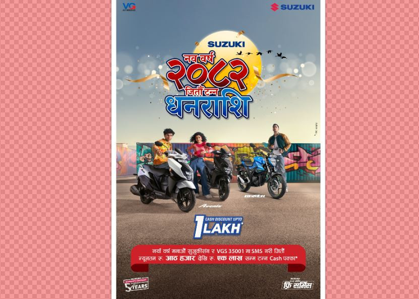 सुजुकी नयाँ वर्ष २०८२ योजना सार्वजनिक