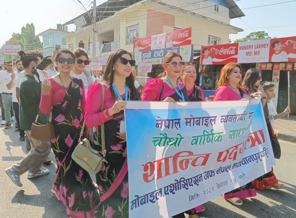  हेटौंडामा शुरु भयो  मोबाइल व्यवसायीको चौंथो साधारणसभा, नीतिगत सुधारको एजेण्डा