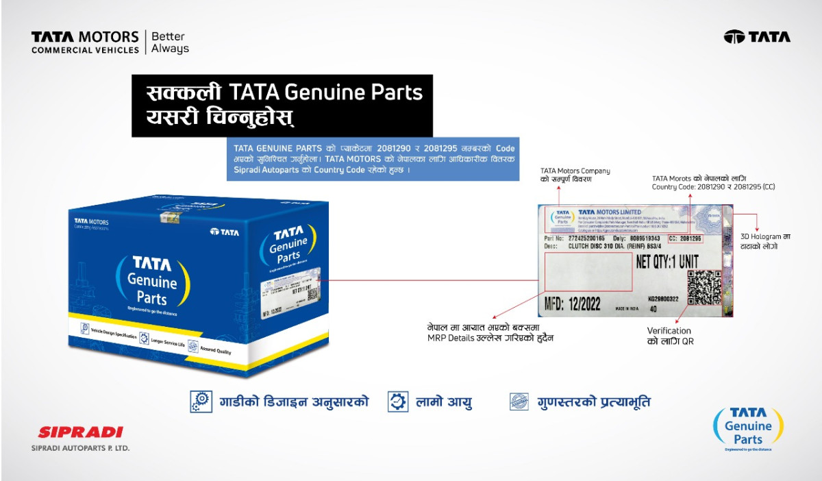 सक्कली TATA Genuine Parts प्रयोग गर्नुहोस् : व्यवसायिक सवारीसाधनको सुरक्षा र दिगोपनको ग्यारेन्टी