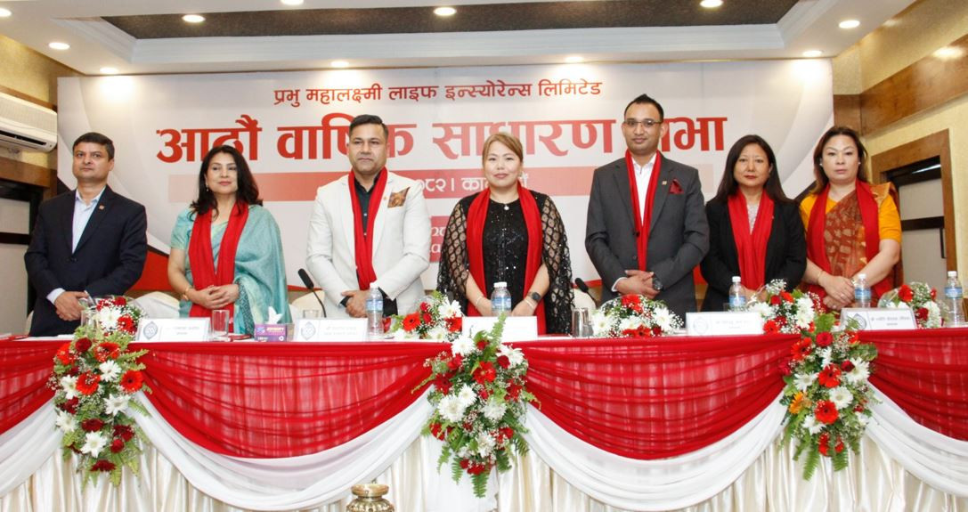 प्रभु महालक्ष्मी लाइफ इन्स्योरेन्सको ८ औँ वार्षिक साधारण सभा सम्पन्न, लाभांश प्रस्ताव पारित