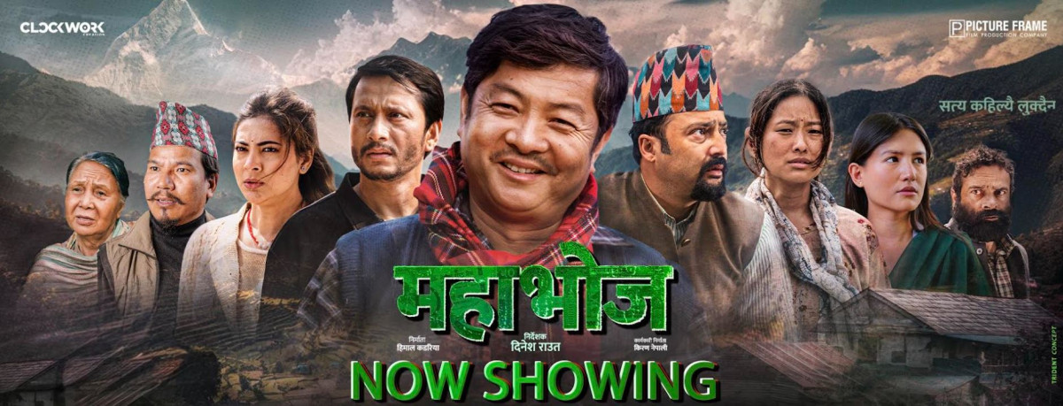 ‘महाभोज’ आजबाट प्रदर्शनमा