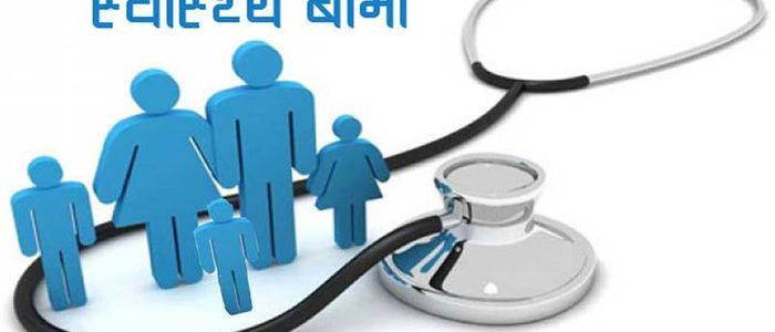 बीमा मार्फत प्रदान हुने ८ कडा रोगको एकीकृत सुविधा आउँदो कात्तिक १ देखि लागू हुने