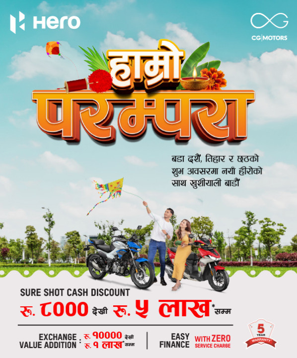 हिरो मोटोकर्पद्वारा “हाम्रो परम्परा” फेस्टिभ स्किम सार्वजनिक