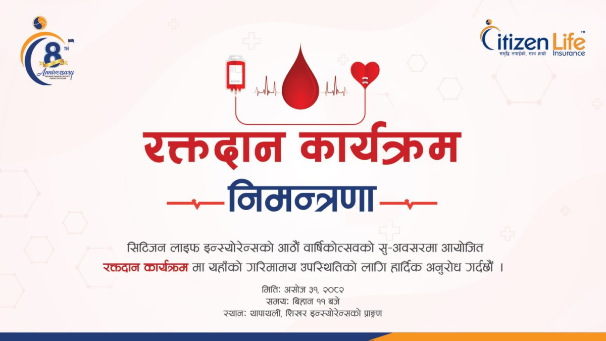 सिटिजन लाइफले आठौं वार्षिकोत्सवको अवसरमा रक्तदान कार्यक्रम गर्दै