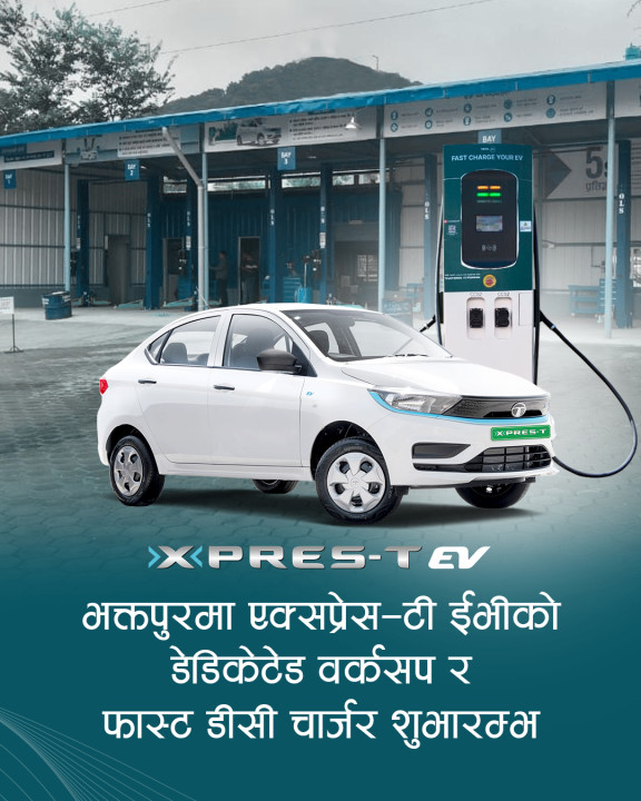 सिप्रदीद्धारा ग्राहकहरूका लागि भक्तपुरमा पनि ‘एक्सप्रेस–टी’ डेडिकेटेड सर्भिस सेन्टर शुभारम्भ