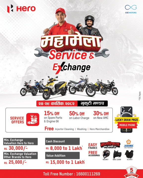 नेपालमा पहिलो पटक हिरो व्राण्डको सर्भिसका साथै एक्सचेन्ज महामेला भृकुटीमण्डपमा हुने