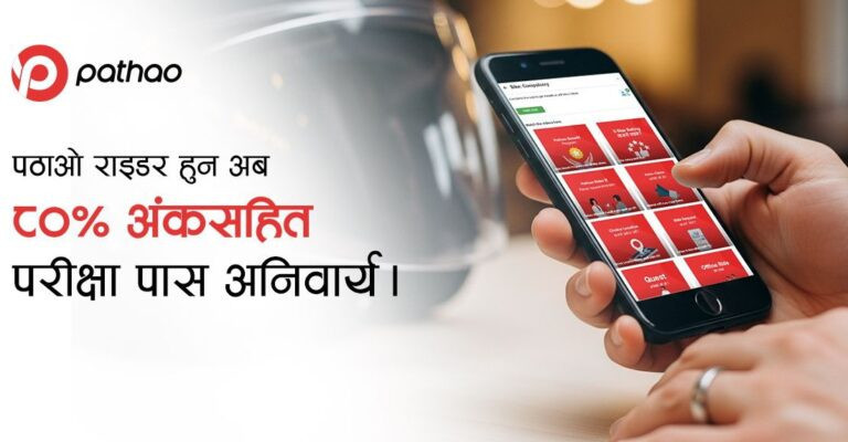 अब पठाओ राइडर बन्न परीक्षामा अनिवार्य ८० प्रतिशत अंक ल्याउनुपर्ने