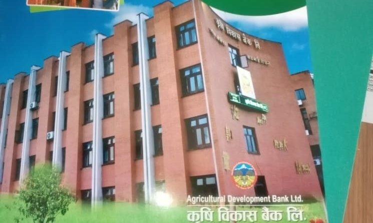 लाभांश पारित गर्न कृषि विकास बैंकले डाक्यो साधारण सभा, बुक क्लोज मिति पनि तय