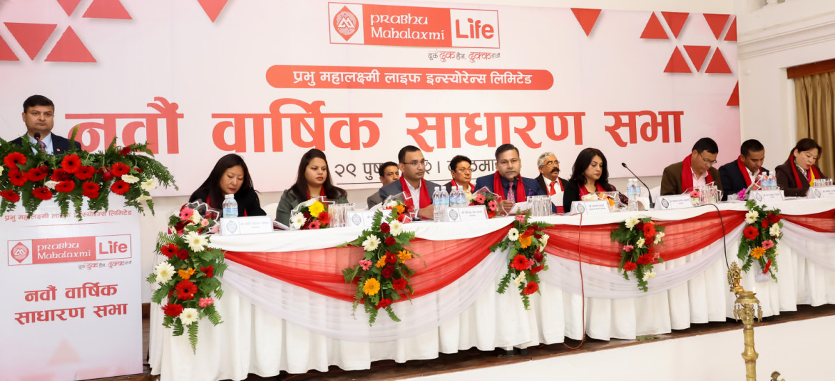 प्रभु महालक्ष्मी लाइफ इन्स्योरेन्सको नवौं साधारण सभाबाट ८.४२१ प्रतिशत लाभांश प्रस्ताव अनुमोदन