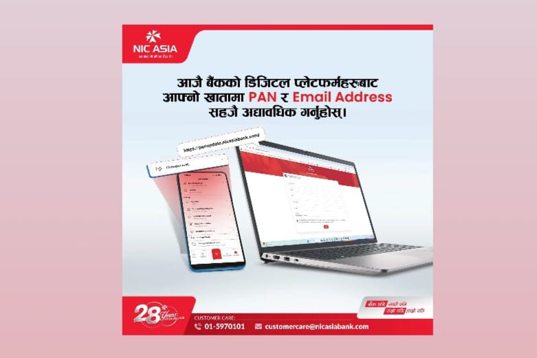 खातामा प्यान र ईमेल ठेगाना अद्यावधिक गर्न ग्राहकरूलाई एनआई सी एशिया बैंकको अनुरोध