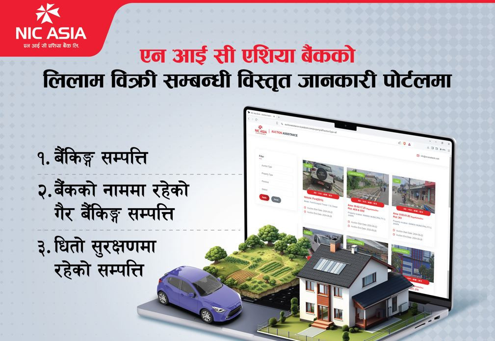एनआईसी एशिया बैंकको लिलाम बिक्री सम्बन्धी जानकारी अनलाइन पोर्टलमा
