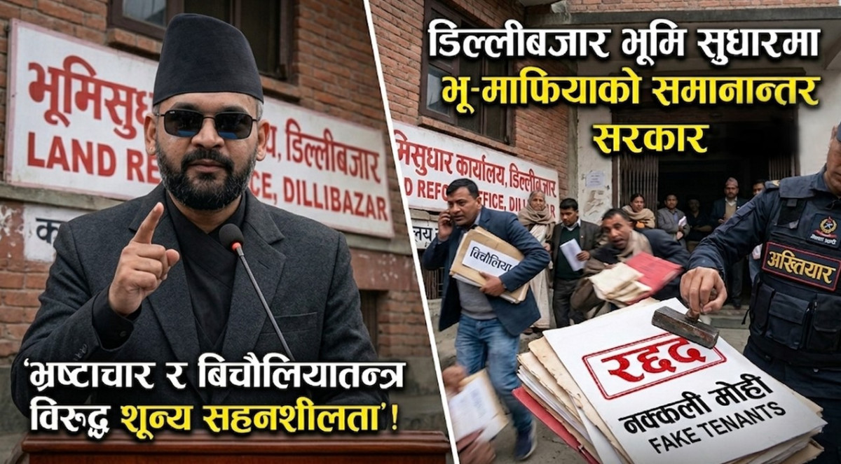 डिल्लीबजार भूमि सुधारमा भू–माफियाको रजगज, बालेन सरकारको ‘सुशासन’ माथि प्रश्न ?