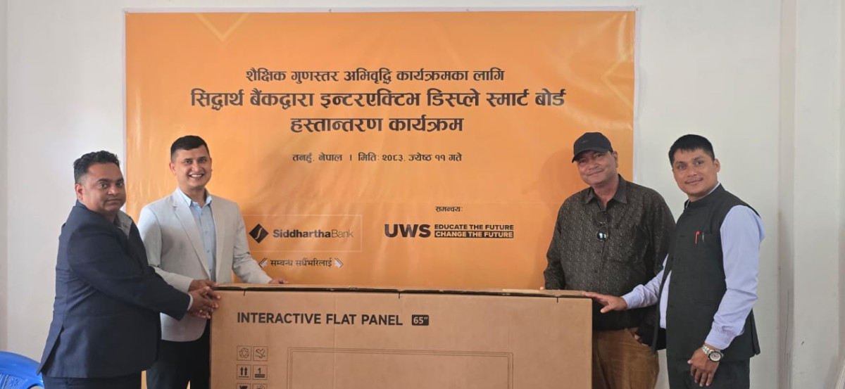 सिद्धार्थ बैंकद्वारा तनहुँ जिल्लाको सामुदायिक विद्यालयहरुलाई स्मार्ट बोर्ड हस्तान्तरण