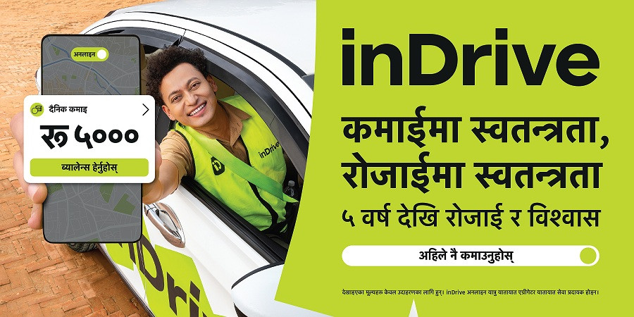 नेपालमा पाँच वर्ष पूरा गर्दै इनड्राइभद्वारा 'इनड्राइभसँग आफ्नै रोजाइमा, छैन प्रेसर' ड्राइभर ३६० क्याम्पेन सार्वजनिक