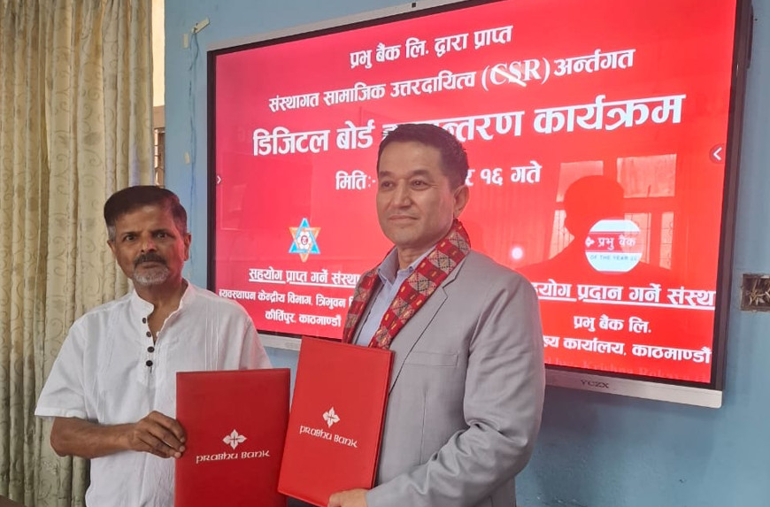 प्रभु बैंकद्वारा  त्रिभुवन विश्वविद्याललाई डिजिटल बोर्ड हस्तान्तरण