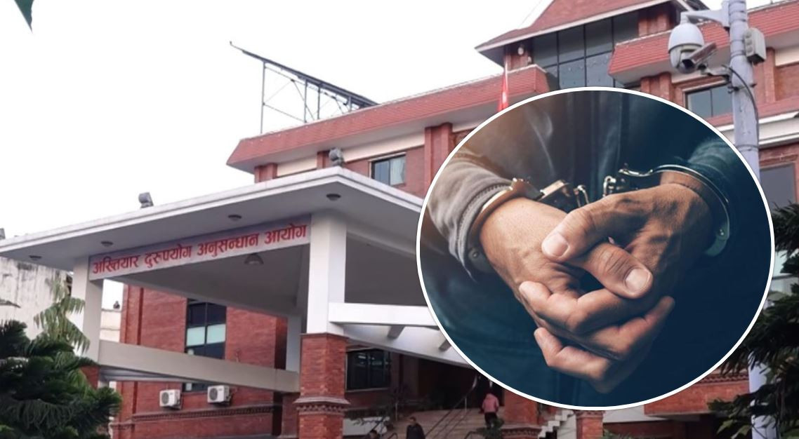 सरकारी कागजात सच्याएको आरोपमा फसे वडा अध्यक्ष र सचिव, अख्तियारले चलायो मुद्दा