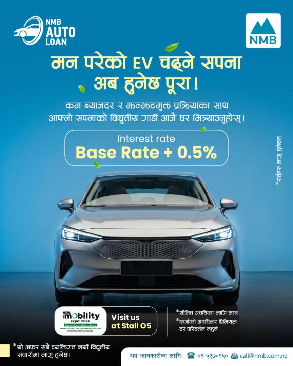 एनएमबि बैंकद्वारा नयाँ विद्युतीय सवारी साधनका लागि Base Rate ०.५% मा 'इभी अटो कर्जा' सुरु