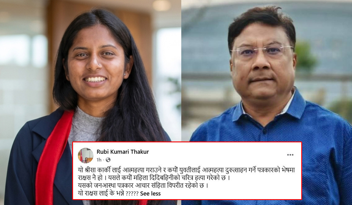 पत्रकार श्रेष्ठ पक्राउ परेपछि उपसभामुख ठाकुरको विवादास्पद पोस्ट : ‘पत्रकारको भेषमा राक्षस हाे’