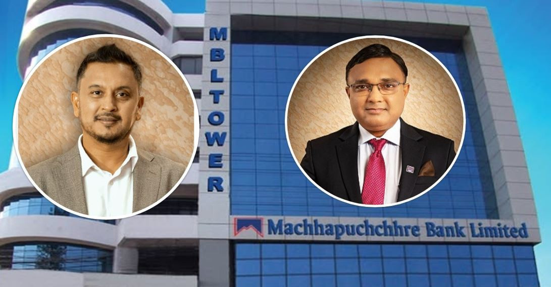 माछापुच्छ्रे बैंकको खुद नाफा १२.२४ प्रतिशतले बढ्यो, वितरणयाेग्य मुनाफा कति ?