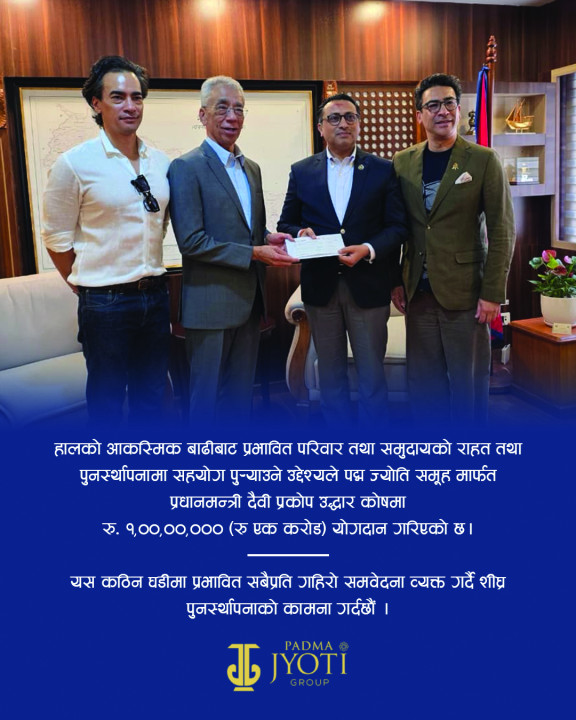 बाढी, पहिरो प्रभावित क्षेत्रका लागि पद्मज्योति ग्रुपमा ज्योति समुहद्वारा एक करोड सहयोग