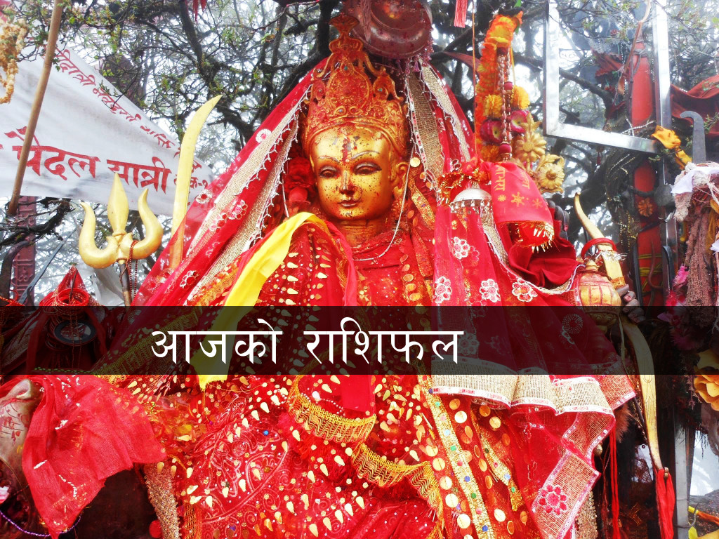 आज २०८३ साल भदौ २२ गते सोमबारको राशिफल
