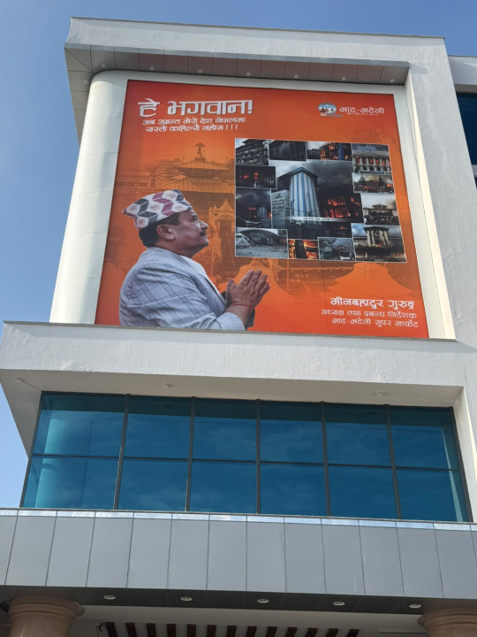 काठमाडौं टंगाल स्थित भाट-भटेनी सुपर स्टोर भोलिदेखि सञ्चालनमा आउने