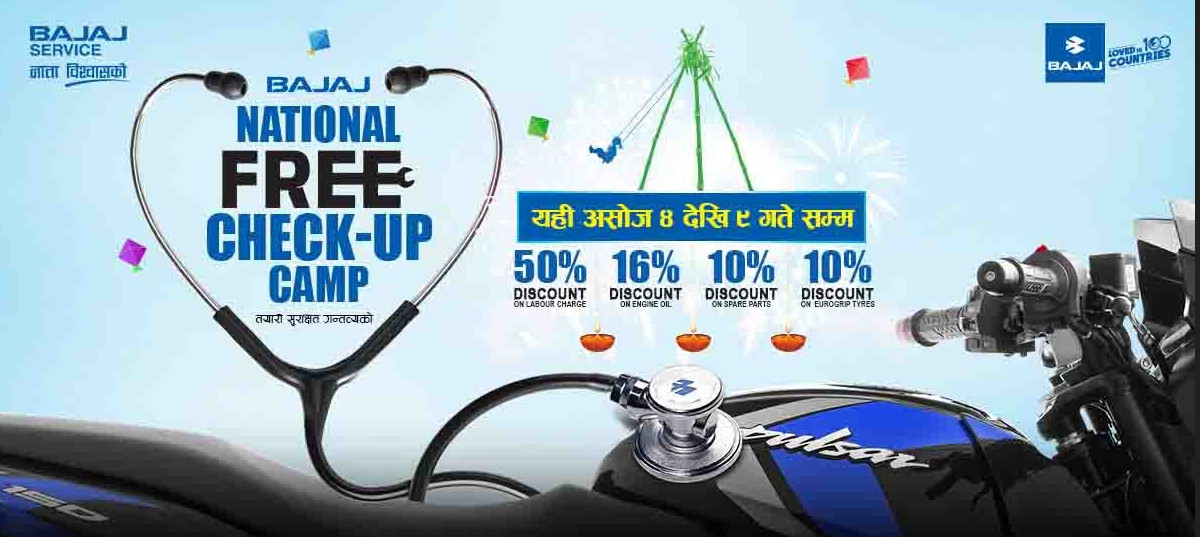 बजाज मोटरसाइकलको निःशुल्क चेकअप क्याम्प शुरु, अन्य केके छन् सुविधा ?