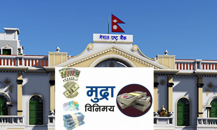 आजका लागि कुन विदेशी मुद्राको विनिमय दर कति ?